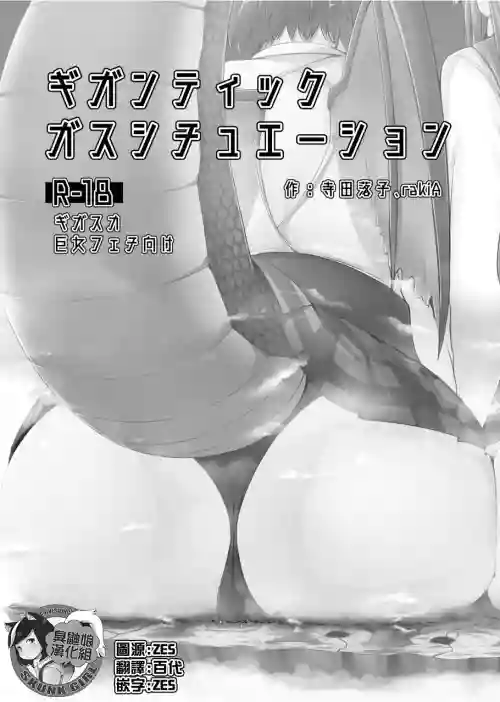 ギガンティックガスシチュエーション圖