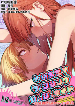 ゆめみる♥ダンシングパッショネイト圖