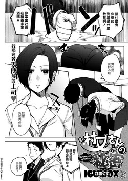 村又小姐的秘密图