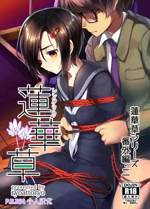 蓮華草・番外編二圖