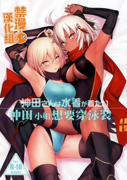 沖田小姐想要穿泳裝圖