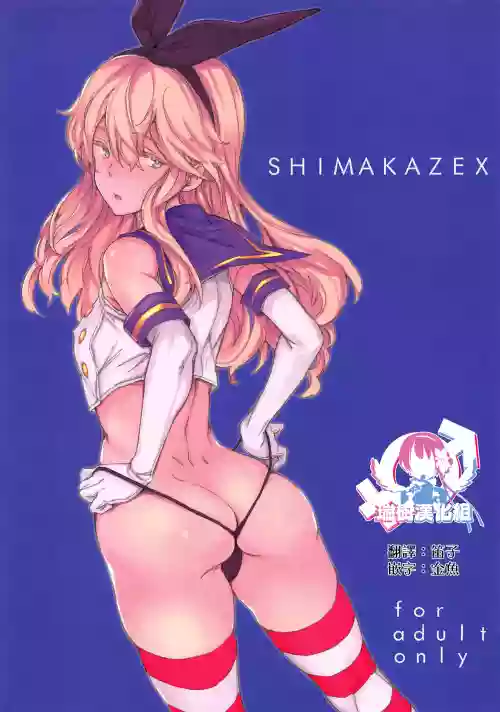 SHIMAKAZEX 封面 - HaSM.cc