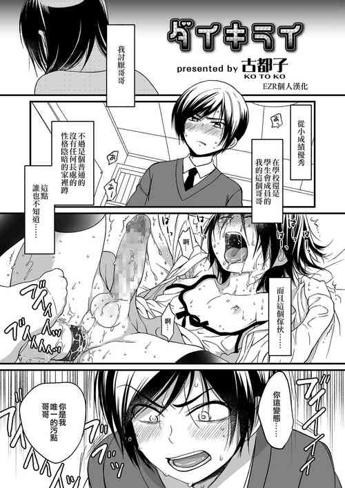 ダイキライ | 很討厭圖