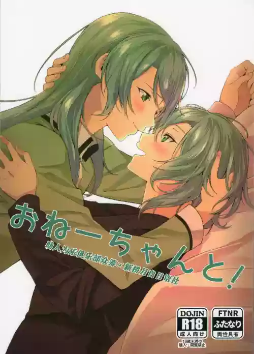 おねーちゃんと!圖