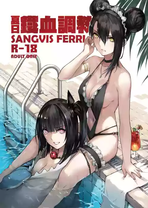 夏日鐵血調教圖