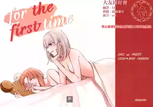 for the first time图