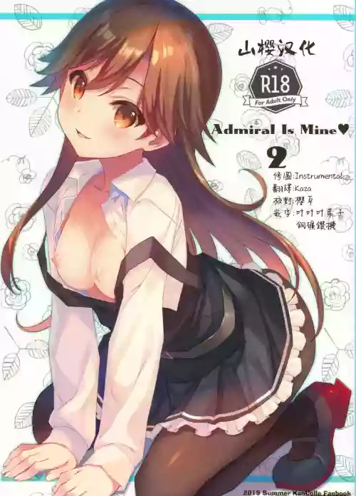 Admiral Is Mine♥ 2圖