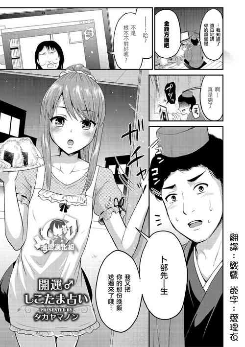 開運♂しこたま佔い圖