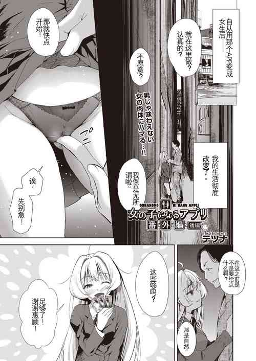 女の子になるアプリ 番外編 後編圖