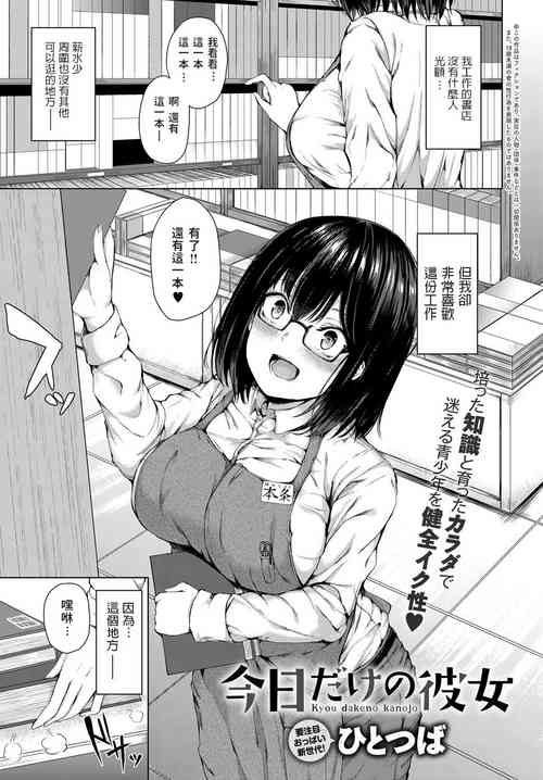 今日だけの彼女圖