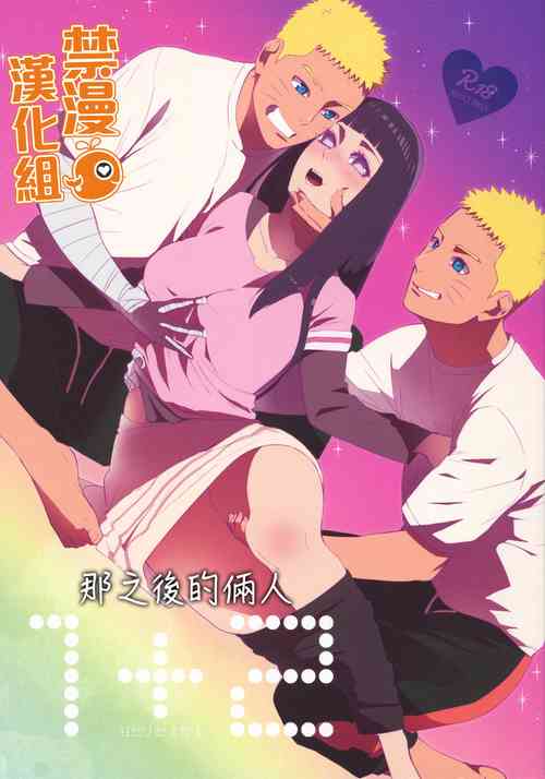 1 + 2 | Ato no Futari v1 | 那之後的倆人圖