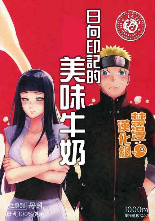 Oishii Milk | 日向印記的美味牛奶圖