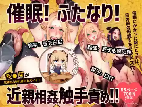 催眠!ふたなり!近亲相奸触手责め!!图