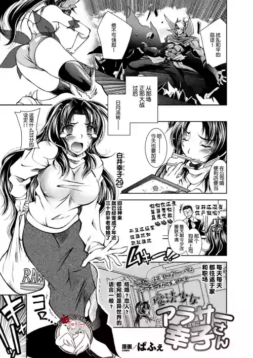 魔法少女アラサー 幸子さん圖