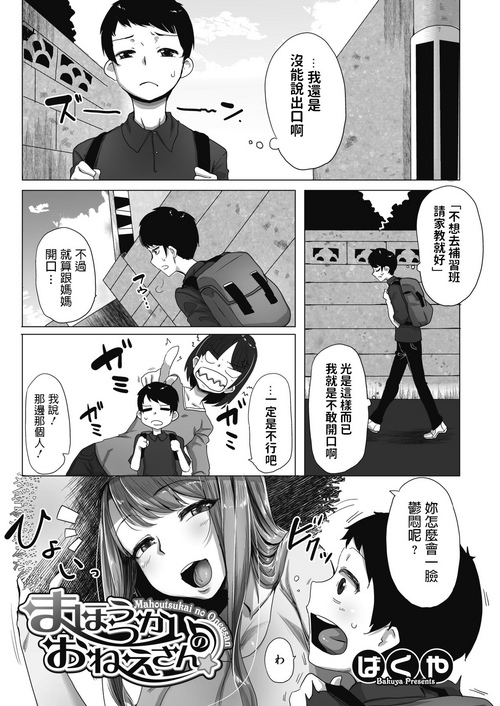 まほうつかいのおねえさん圖