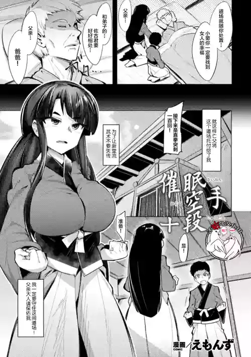 催眠空手十段图