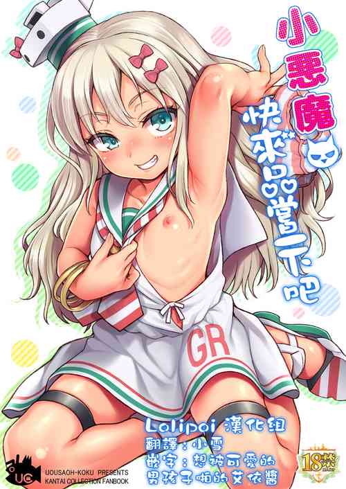 小悪魔ぼなぺてぃーと圖