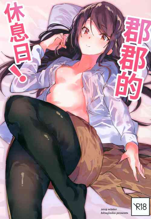 ぐんぐんの休日!图