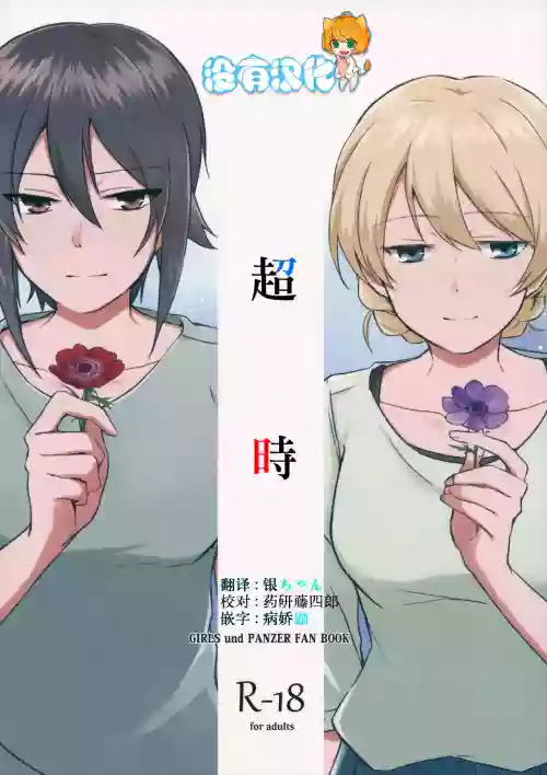 オーバータイム | 超时图