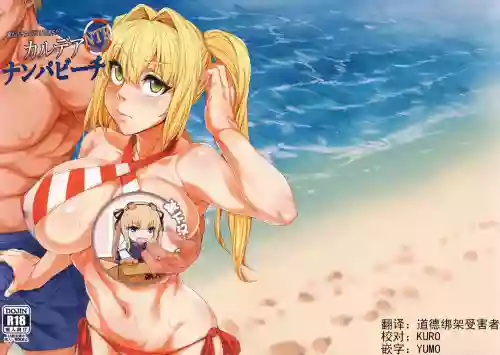 カルデアNTRナンパビーチ圖