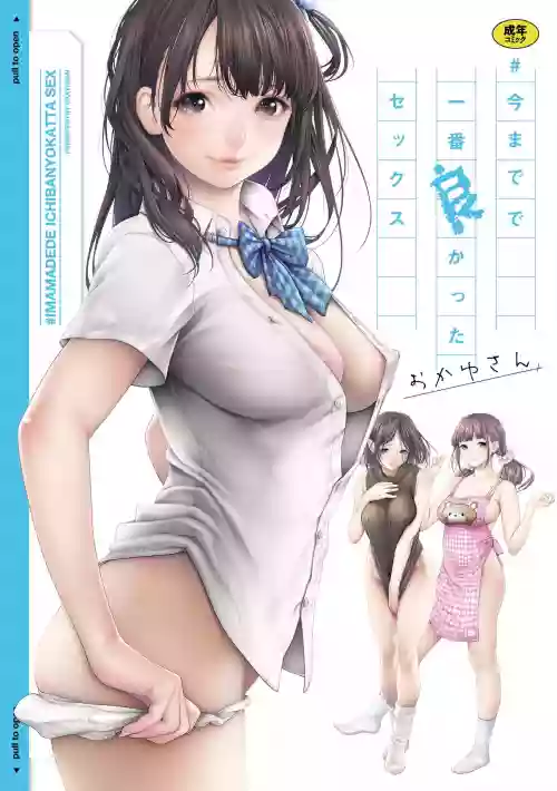 #Imamadede Ichibanyokatta Sex | #至今為止感覺最舒服的性愛圖
