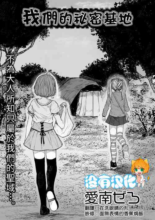 Bokura no Himitsu Kichi 丨我們的秘密基地圖