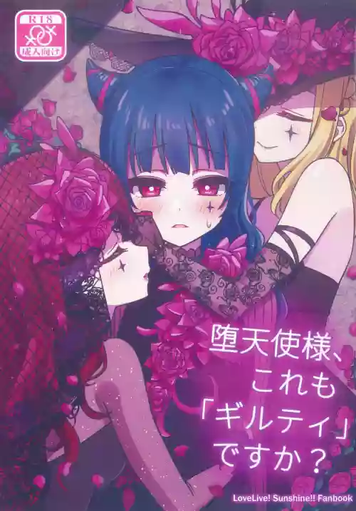 Datenshi-sama, Kore mo "Guilty" desu ka?丨墮天使大人，這也是“罪孽”嗎？圖