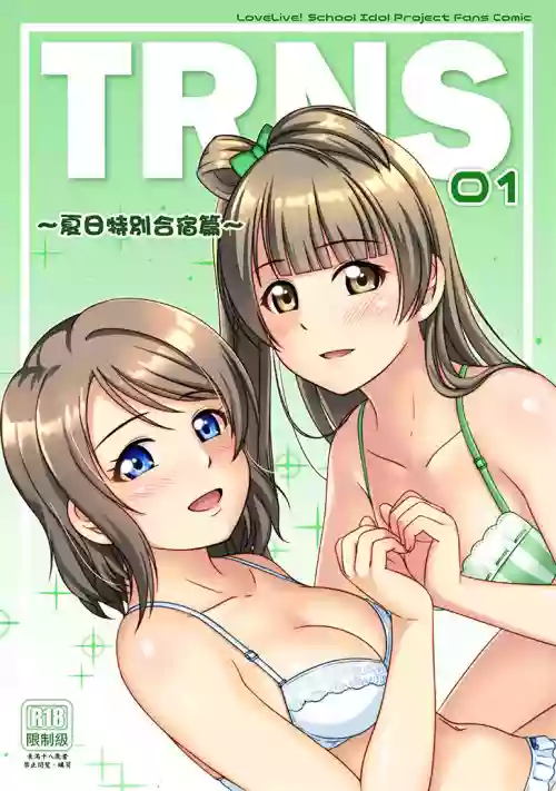 夏日特別合宿篇圖