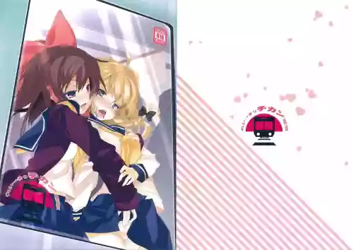 れい→まりチカン電車圖