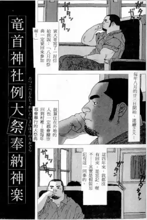 竜首神社例大祭奉纳神楽图
