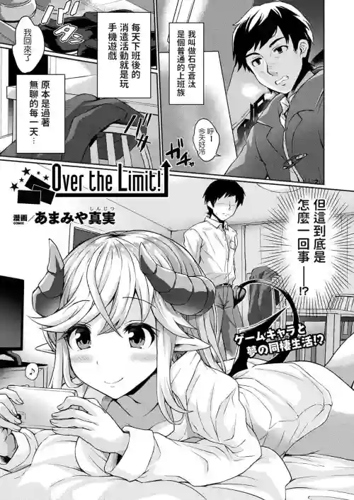 Over the Limit!图
