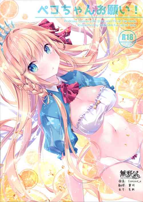 ペコちゃんお願い!圖