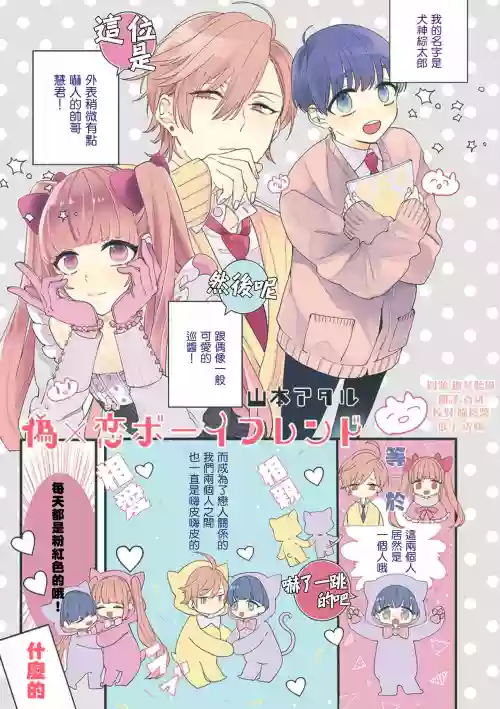 偽×戀ボーイフレンド 3rd Season 01圖