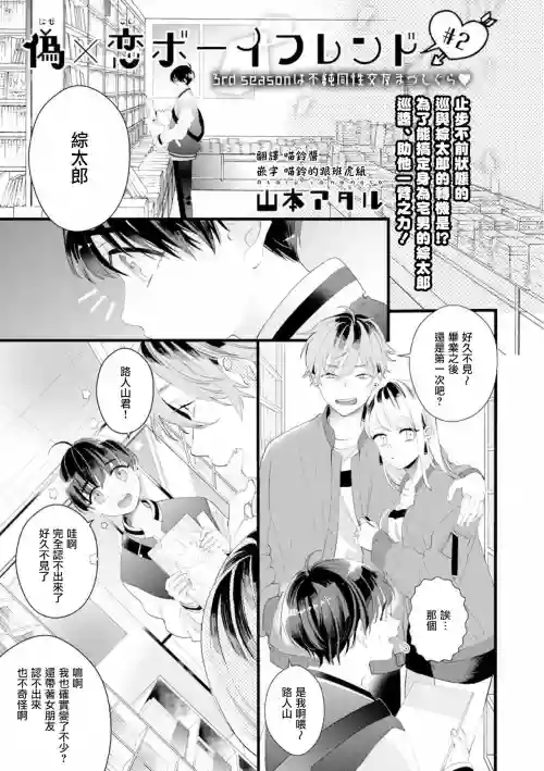 偽×戀ボーイフレンド 3rd Season 02圖