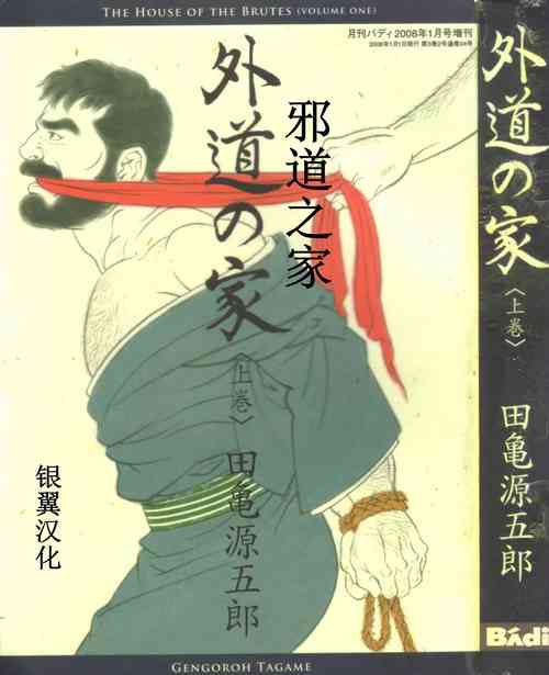 Gedou no Ie Joukan | 邪道之家 Vol. 1 Ch.1图