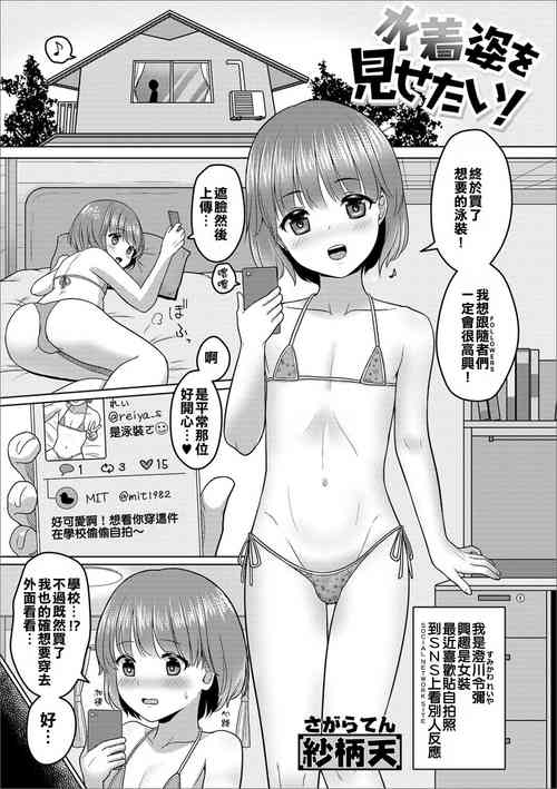 水著姿を見せたい！圖