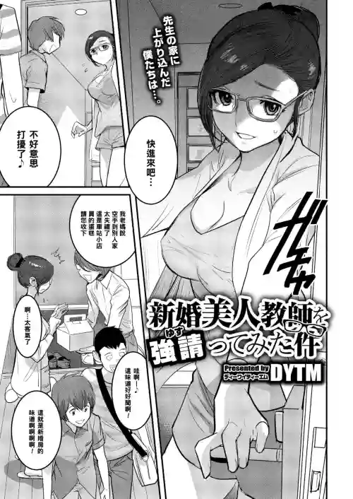 新婚美人教師を強請ってみた件圖