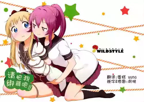 Bind Me Tight!! | 请把我绑紧吧!!图