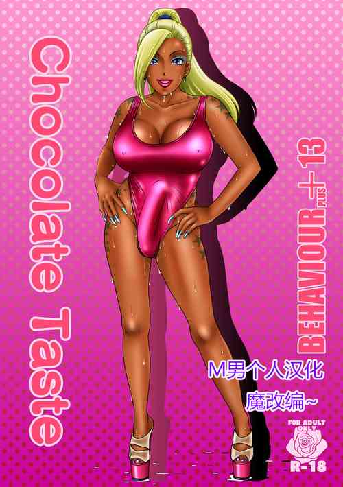 BEHAVIOUR+13 ～Chocolate Taste～圖