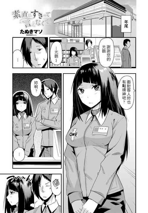 素直にすきって言えなくて图