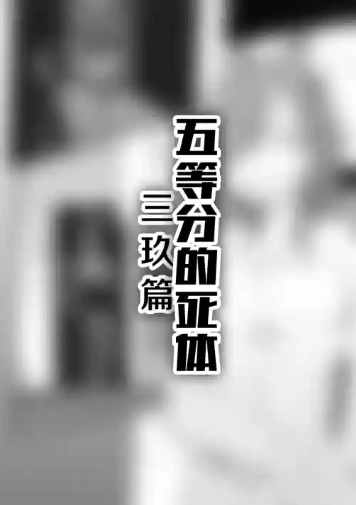 三玖篇图