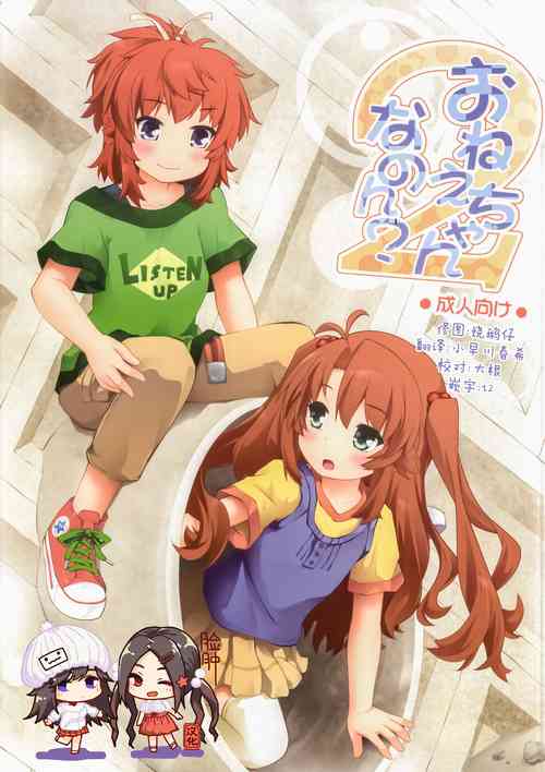おねえちゃんなのん？2圖