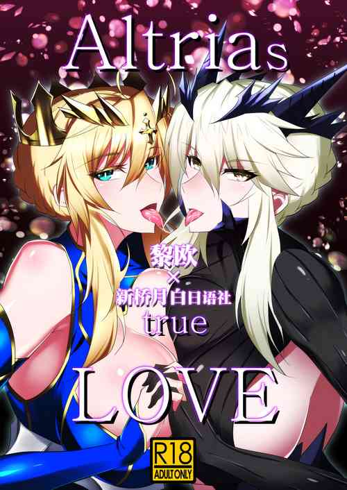 Altrias true LOVE图