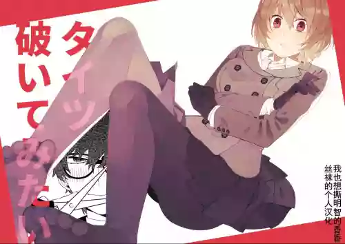 好想撕開絲襪喔圖