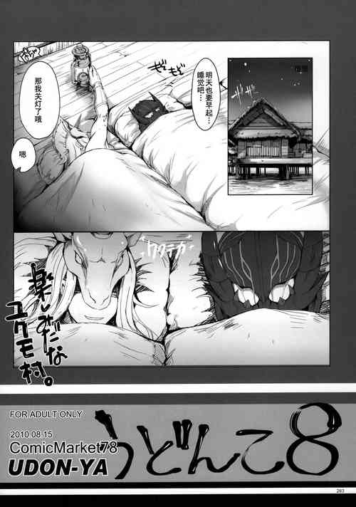 うどんこ Vol.8图