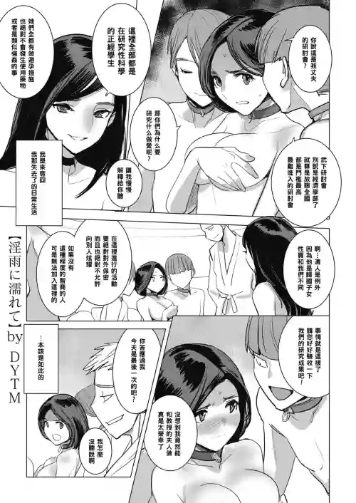 淫雨に濡れて 後編圖
