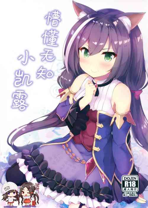 無知っ子キャルちゃん圖