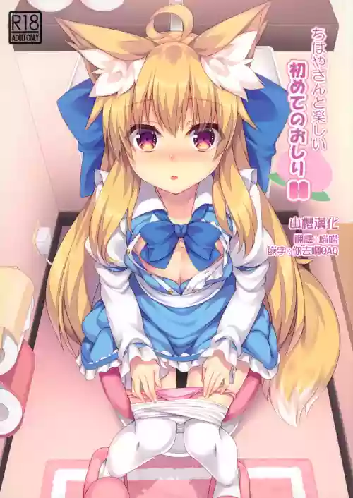ちはやさんと楽しいおしりH圖
