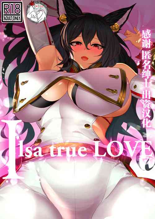 Ilsa true LOVE图