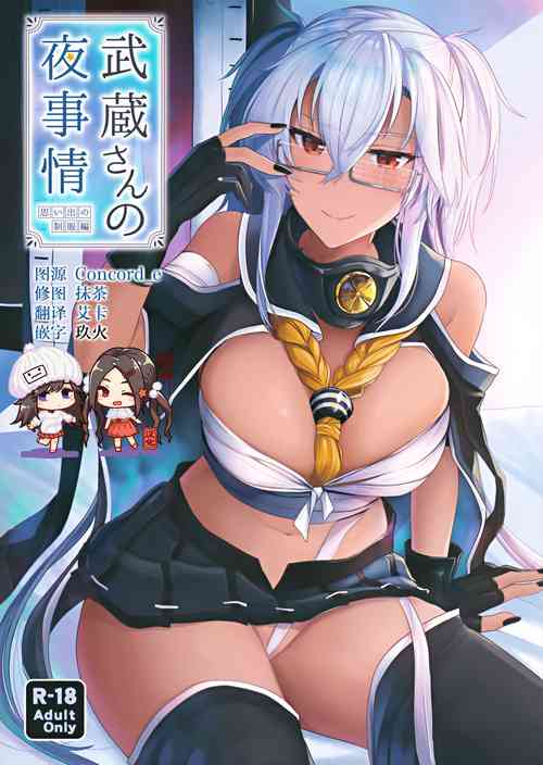 武蔵さんの夜事情 思い出の制服編 封面 - HaSM.cc
